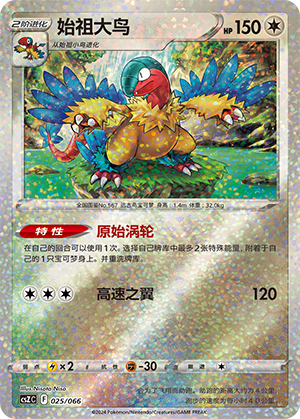 Archeops 025 — Variety Treasure Box (Chinese Pokémon TCG card)
