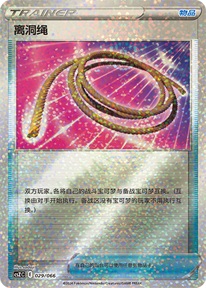 Escape Rope 029 — Variety Treasure Box (Chinese Pokémon TCG card)