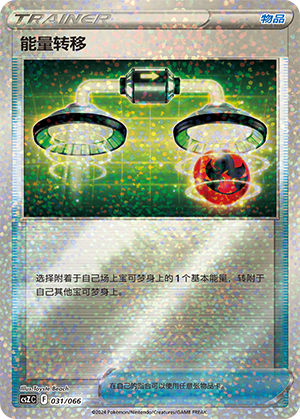 Energy Switch 031 — Variety Treasure Box (Chinese Pokémon TCG card)