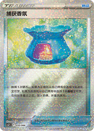 Capturing Aroma 032 — Variety Treasure Box (Chinese Pokémon TCG card)