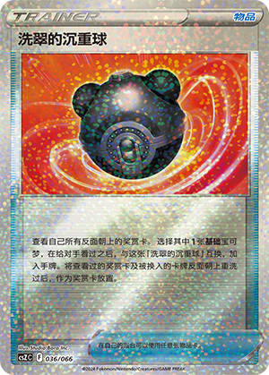 Hisuian Heavy Ball 036 — Variety Treasure Box (Chinese Pokémon TCG card)