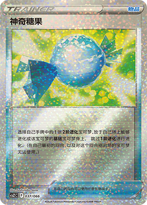 Rare Candy 037 — Variety Treasure Box (Chinese Pokémon TCG card)