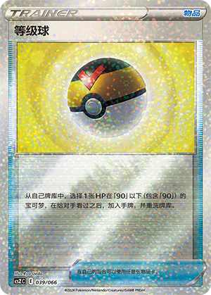 Level Ball 039 — Variety Treasure Box (Chinese Pokémon TCG card)