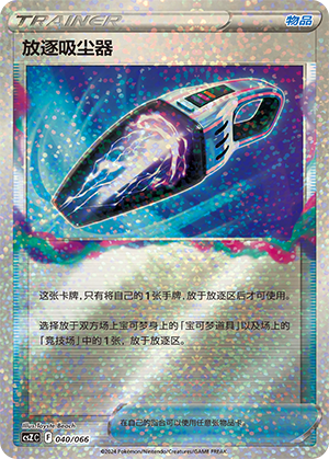 Lost Vacuum 040 — Variety Treasure Box (Chinese Pokémon TCG card)