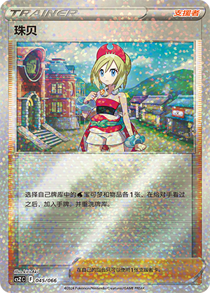 Irida 045 — Variety Treasure Box (Chinese Pokémon TCG card)