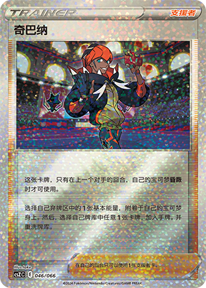 Raihan 046 — Variety Treasure Box (Chinese Pokémon TCG card)