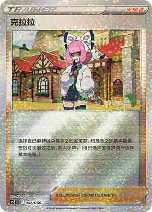 Klara 047 — Variety Treasure Box (Chinese Pokémon TCG card)
