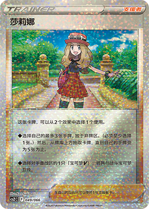 Serena 049 — Variety Treasure Box (Chinese Pokémon TCG card)