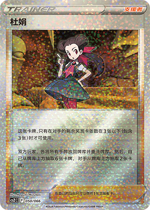 Roxanne 050 — Variety Treasure Box (Chinese Pokémon TCG card)