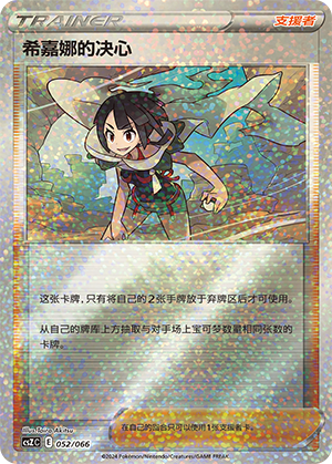 Zinnia's Resolve 052 — Variety Treasure Box (Chinese Pokémon TCG card)