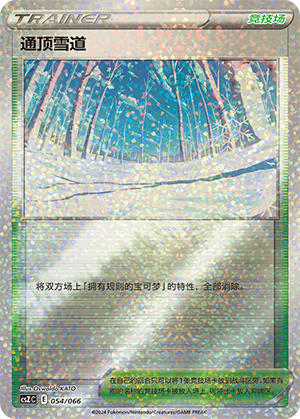 Path to the Peak 054 — Variety Treasure Box (Chinese Pokémon TCG card)