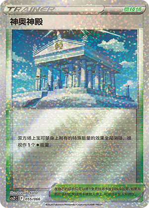 Temple of Sinnoh 055 — Variety Treasure Box (Chinese Pokémon TCG card)