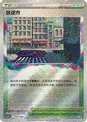 Lost City 056 — Variety Treasure Box (Chinese Pokémon TCG card)