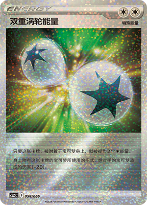 Double Turbo Energy 058 — Variety Treasure Box (Chinese Pokémon TCG card)