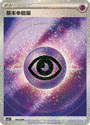 Psychic Energy 063 — Variety Treasure Box (Chinese Pokémon TCG card)