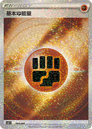 Fighting Energy 064 — Variety Treasure Box (Chinese Pokémon TCG card)