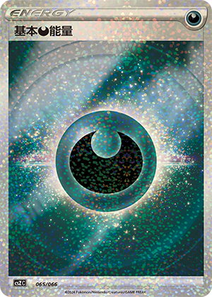 Darkness Energy 065 — Variety Treasure Box (Chinese Pokémon TCG card)