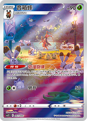 Kricketune 067 — Variety Treasure Box (Chinese Pokémon TCG card)