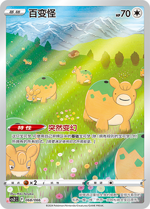 Ditto 068 — Variety Treasure Box (Chinese Pokémon TCG card)