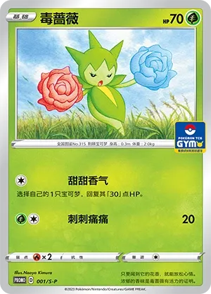 Gym Event Promo Pack Vol. 1 expansion