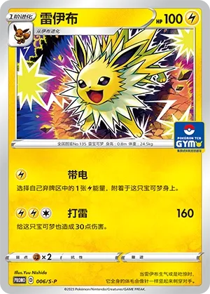 Jolteon 006/S-P — Gym Event Promo Pack Vol. 1 (Chinese Pokémon TCG card)