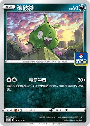 Trubbish 009/S-P — Gym Event Promo Pack Vol. 1 (Chinese Pokémon TCG card)