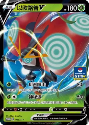 Orbeetle V 039/S-P — Gym Event Promo Pack Vol. 2 (Chinese Pokémon TCG card)