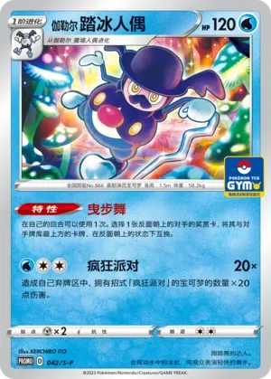 Galarian Mr. Rime 042/S-P — Gym Event Promo Pack Vol. 2 (Chinese Pokémon TCG card)