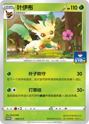 Leafeon 093/S-P — Gym Event Promo Pack Vol. 3 (Chinese Pokémon TCG card)