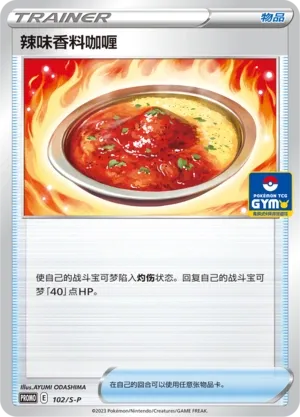 Spicy Seasoned Curry 102/S-P — Gym Event Promo Pack Vol. 3 (Chinese Pokémon TCG card)
