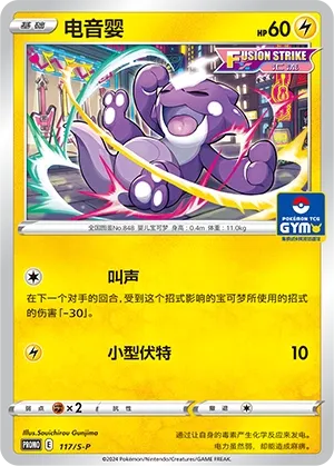 Toxel 117/S-P — Gym Event Promo Pack Vol. 4 (Chinese Pokémon TCG card)