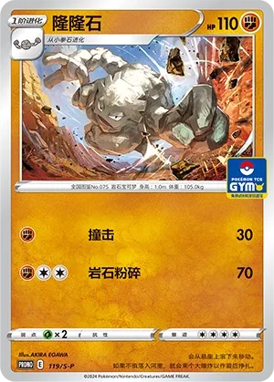 Graveler 119/S-P — Gym Event Promo Pack Vol. 4 (Chinese Pokémon TCG card)