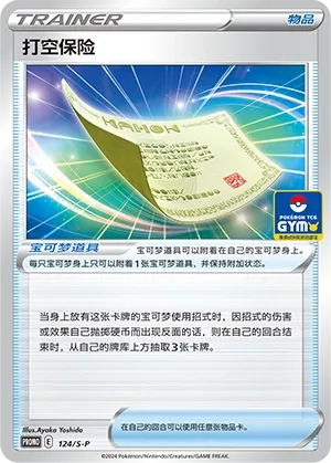 Blunder Policy 124/S-P — Gym Event Promo Pack Vol. 4 (Chinese Pokémon TCG card)