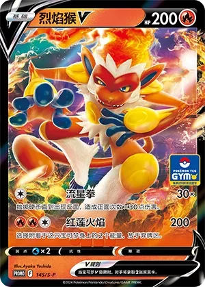 Infernape V 145/S-P — Gym Event Promo Pack Vol. 5 (Chinese Pokémon TCG card)
