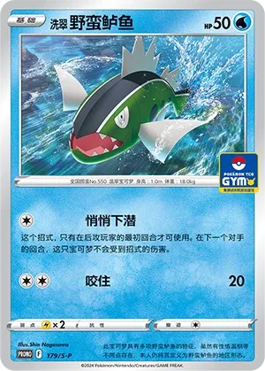 Hisuian Basculin 179/S-P — Gym Event Promo Pack Vol. 6 (Chinese Pokémon TCG card)