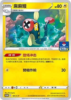 Eelektrik 181/S-P — Gym Event Promo Pack Vol. 6 (Chinese Pokémon TCG card)