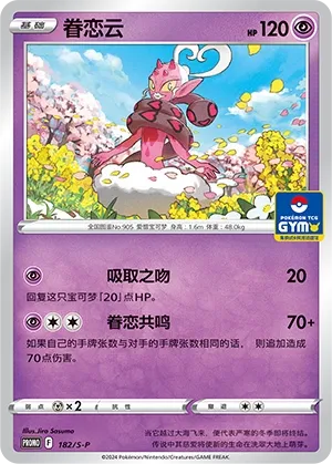 Enamorus 182/S-P — Gym Event Promo Pack Vol. 6 (Chinese Pokémon TCG card)