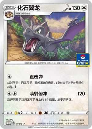 Aerodactyl 186/S-P — Gym Event Promo Pack Vol. 6 (Chinese Pokémon TCG card)