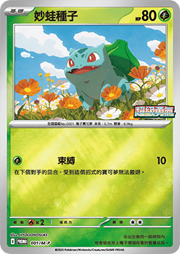 Bulbasaur 001 — M-P Traditional Chinese Promos (Chinese Pokémon TCG card)