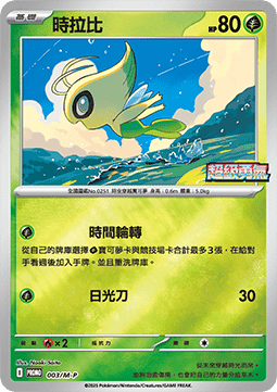 Celebi 003 — M-P Traditional Chinese Promos (Chinese Pokémon TCG card)