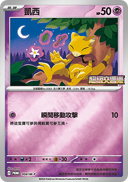 Abra 004 — M-P Traditional Chinese Promos (Chinese Pokémon TCG card)