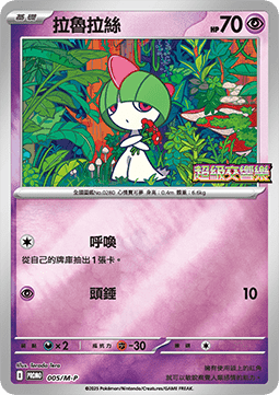 Ralts 005 — M-P Traditional Chinese Promos (Chinese Pokémon TCG card)