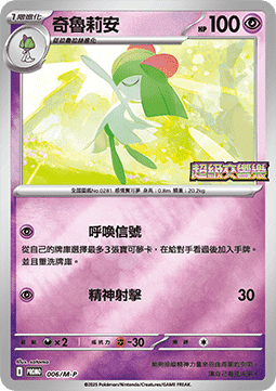 Kirlia 006 — M-P Traditional Chinese Promos (Chinese Pokémon TCG card)