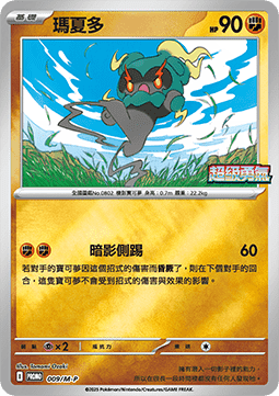 Marshadow 009 — M-P Traditional Chinese Promos (Chinese Pokémon TCG card)