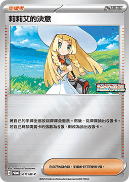 Lillie's Determination 011 — M-P Traditional Chinese Promos (Chinese Pokémon TCG card)