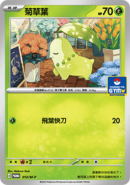Chikorita 012 — M-P Traditional Chinese Promos (Chinese Pokémon TCG card)