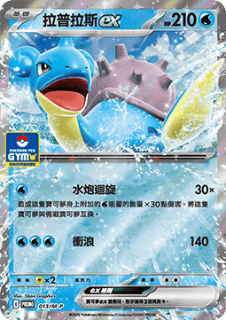Lapras ex 013 — M-P Traditional Chinese Promos (Chinese Pokémon TCG card)