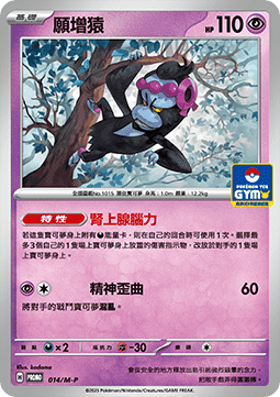 Munkidori 014 — M-P Traditional Chinese Promos (Chinese Pokémon TCG card)