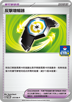Counter Gain 017 — M-P Traditional Chinese Promos (Chinese Pokémon TCG card)