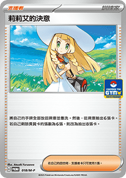 Lillie's Determination 018 — M-P Traditional Chinese Promos (Chinese Pokémon TCG card)